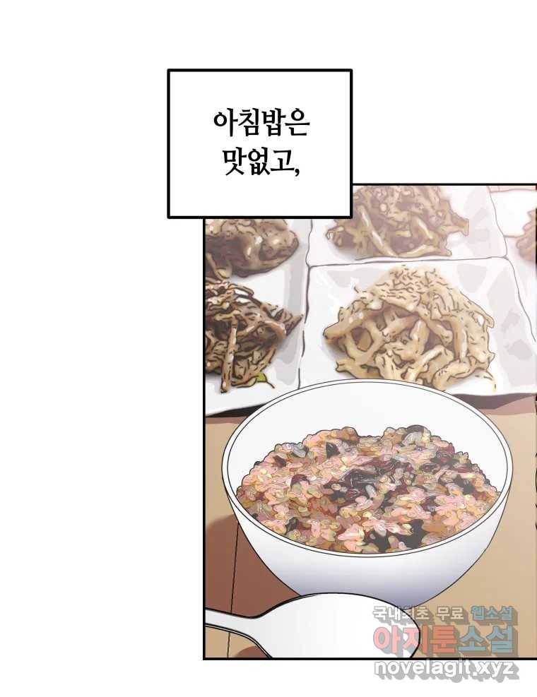 네가 죽은 세계의 나 1화 29