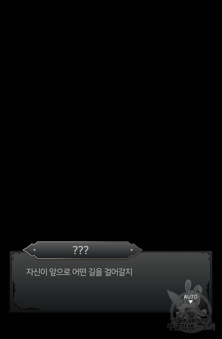 세계관 최강자들이 내게 집착한다 50화 3