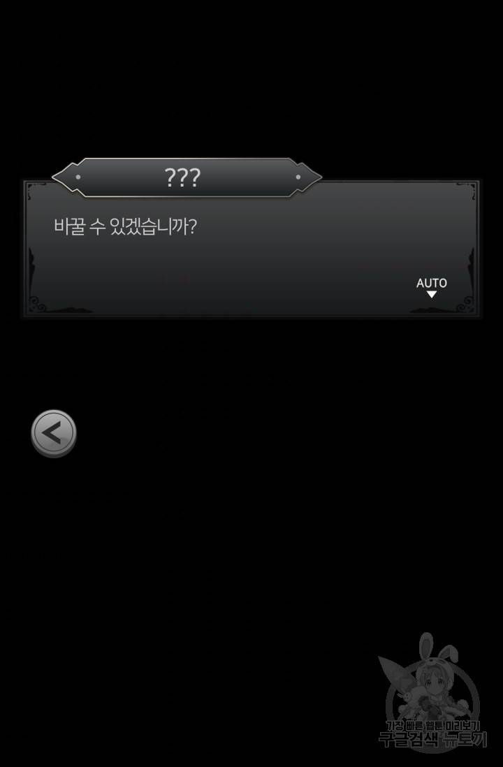 세계관 최강자들이 내게 집착한다 50화 7