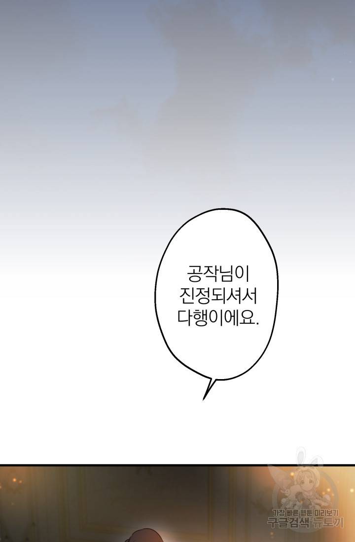 세계관 최강자들이 내게 집착한다 50화 14