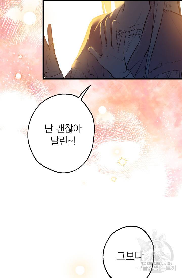 세계관 최강자들이 내게 집착한다 50화 17