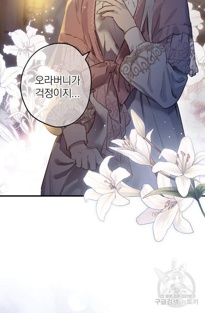 세계관 최강자들이 내게 집착한다 50화 19