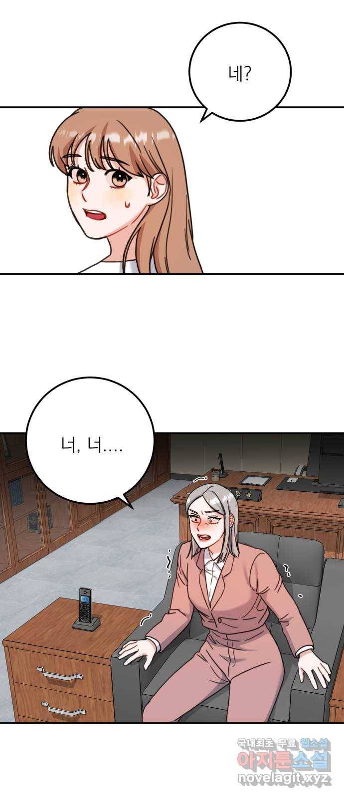 빨간맛 로맨스 51화 2