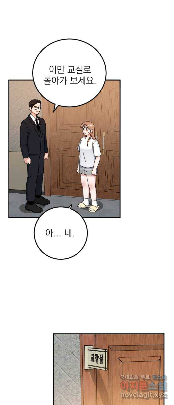 빨간맛 로맨스 51화 3