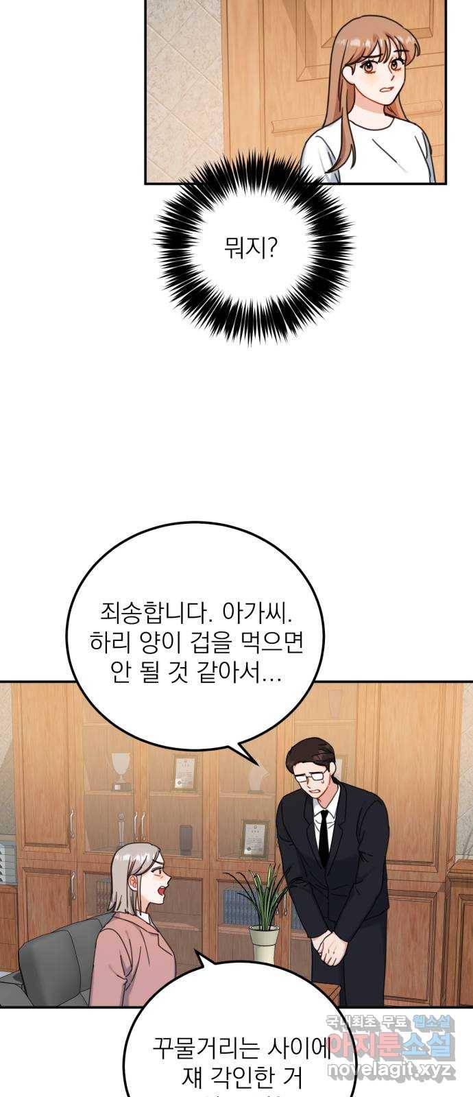 빨간맛 로맨스 51화 4