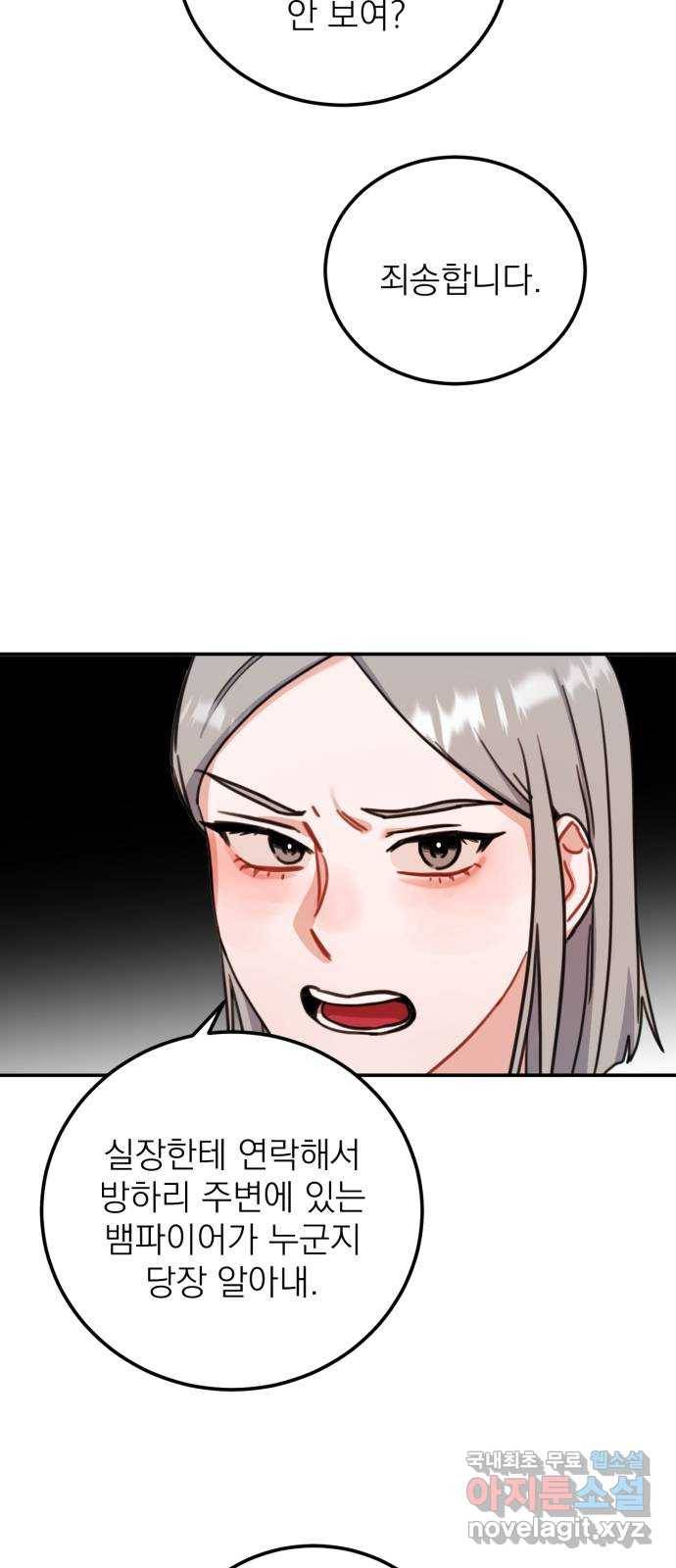 빨간맛 로맨스 51화 5