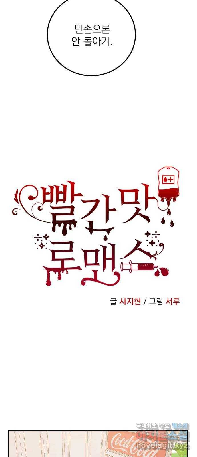빨간맛 로맨스 51화 6