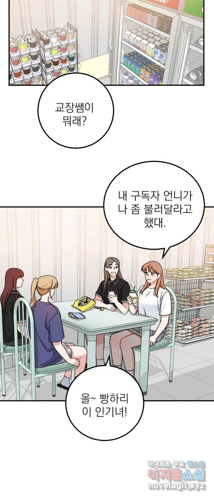 빨간맛 로맨스 51화 7
