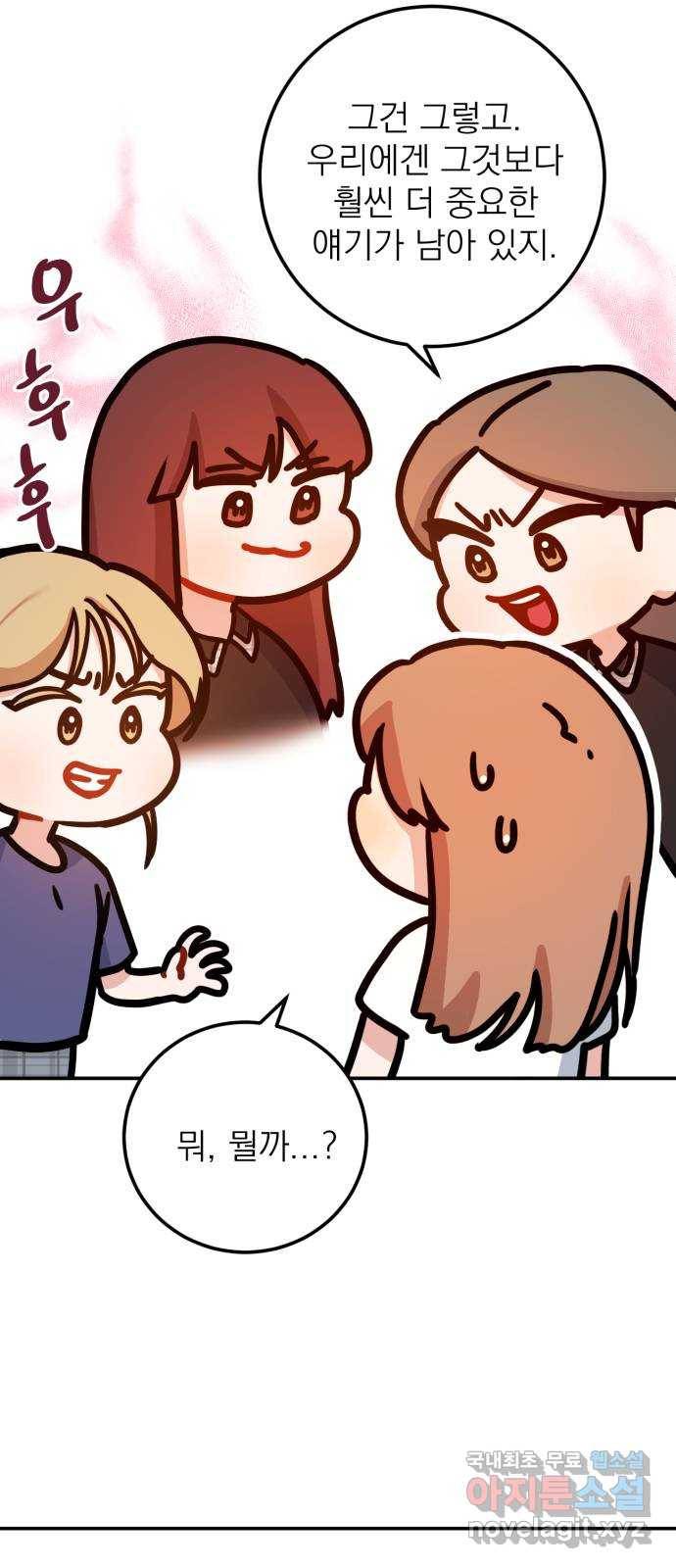 빨간맛 로맨스 51화 8