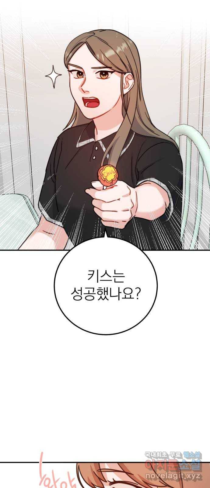빨간맛 로맨스 51화 9