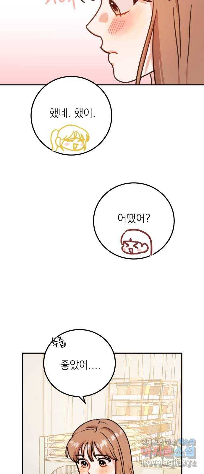 빨간맛 로맨스 51화 10