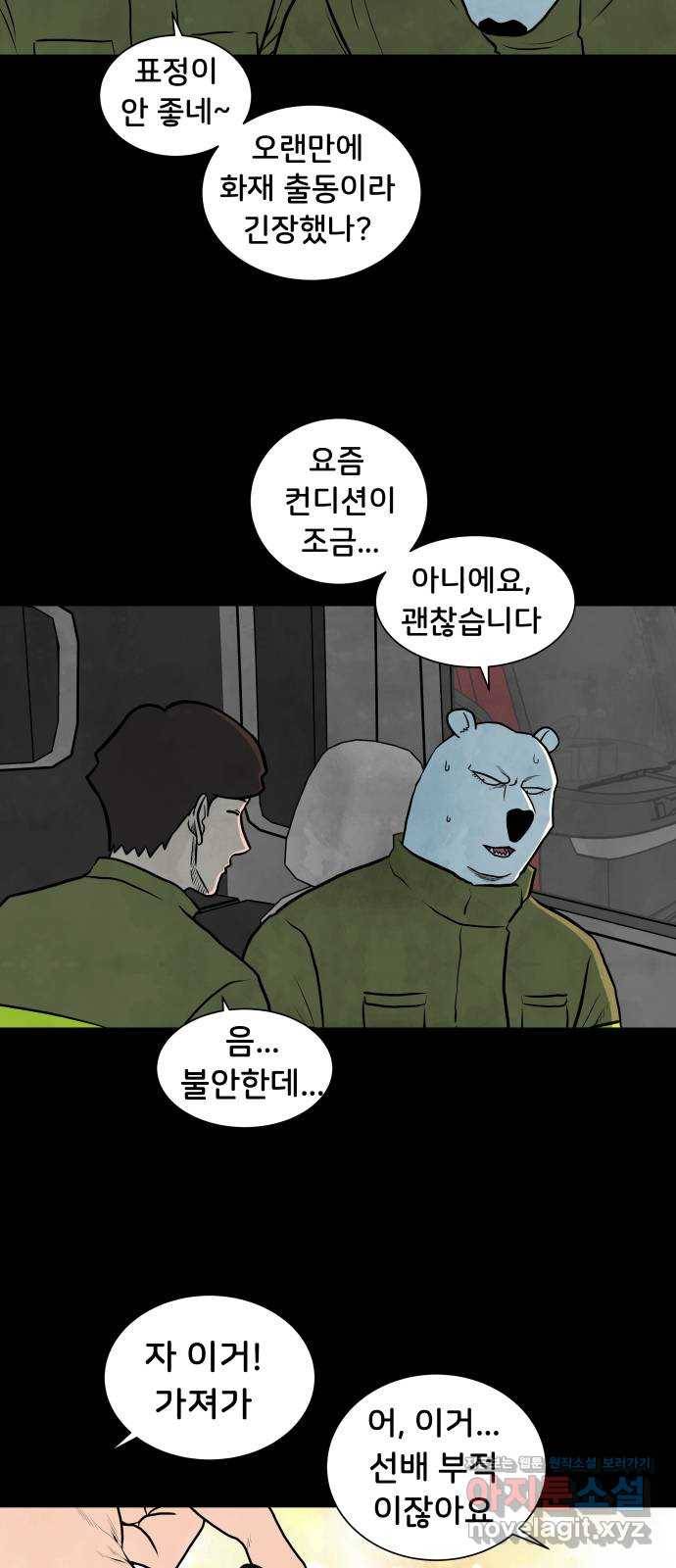 후덜덜덜 남극전자 155화 클리셰 2