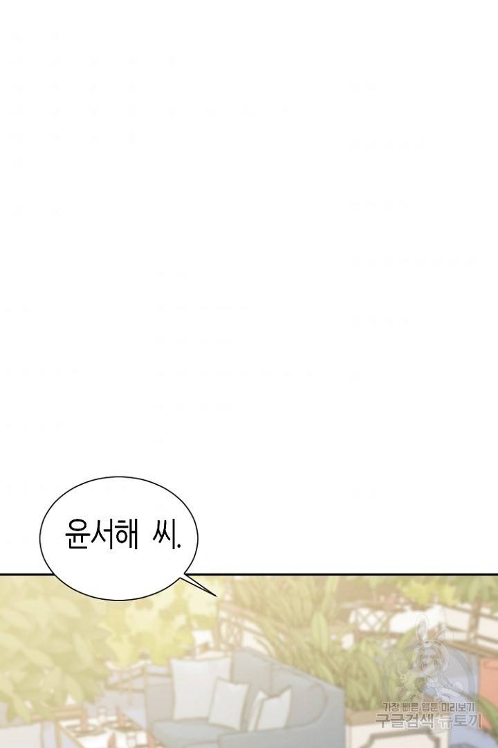 하필, 본부장 3화 2