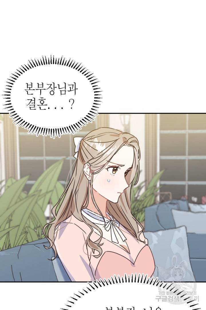 하필, 본부장 3화 4