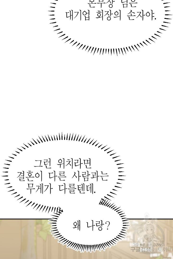 하필, 본부장 3화 5