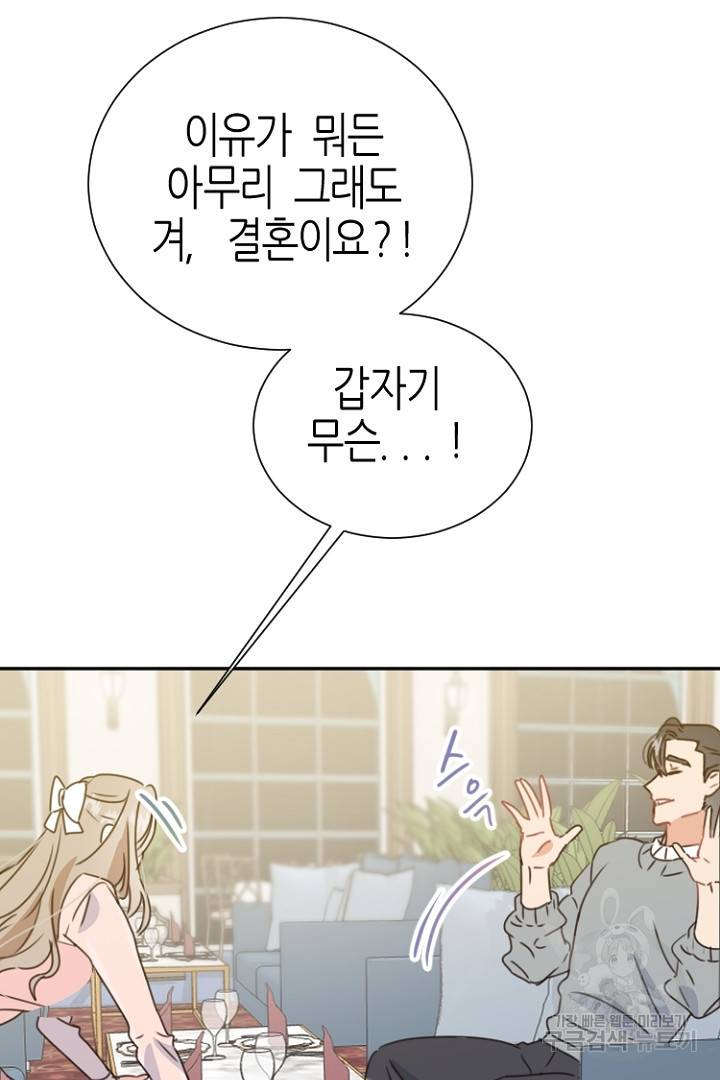 하필, 본부장 3화 7