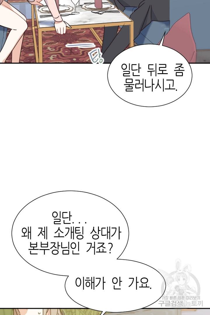 하필, 본부장 3화 8