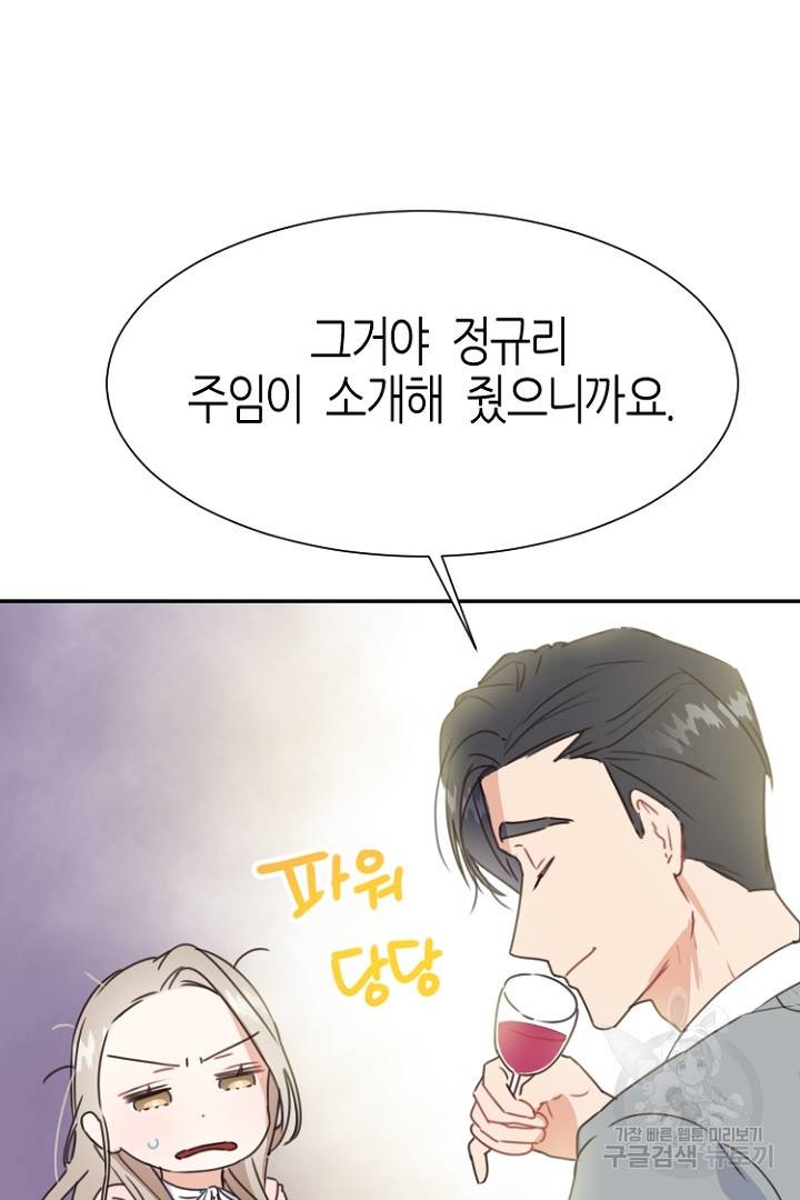 하필, 본부장 3화 10