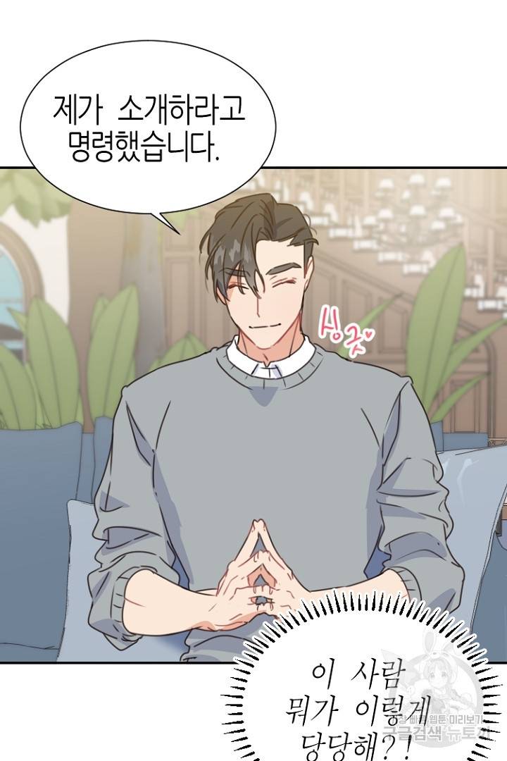 하필, 본부장 3화 14