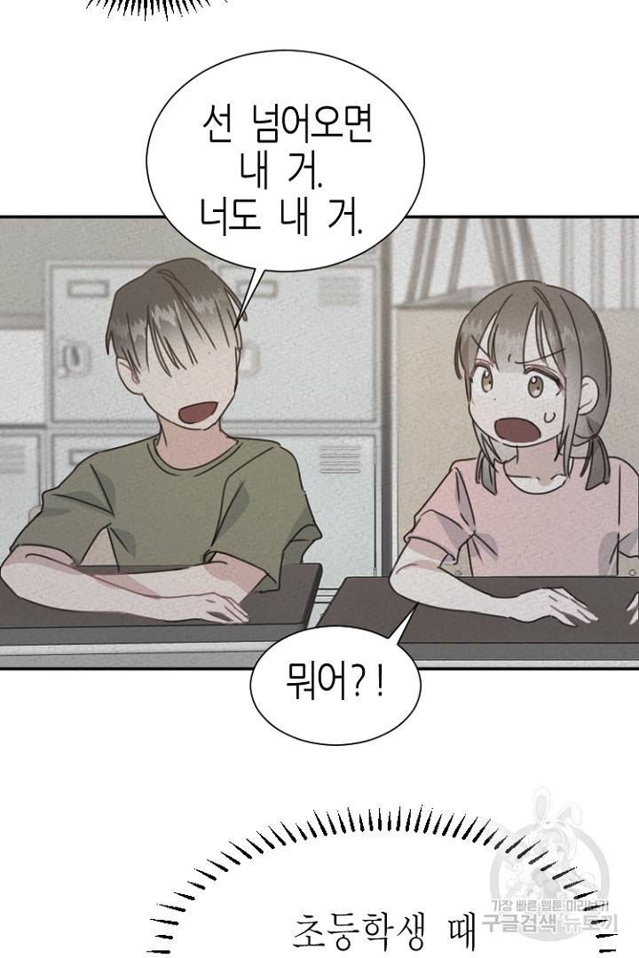 하필, 본부장 3화 16