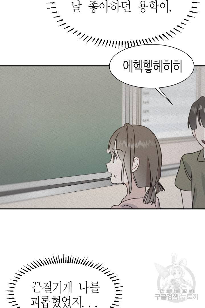 하필, 본부장 3화 17