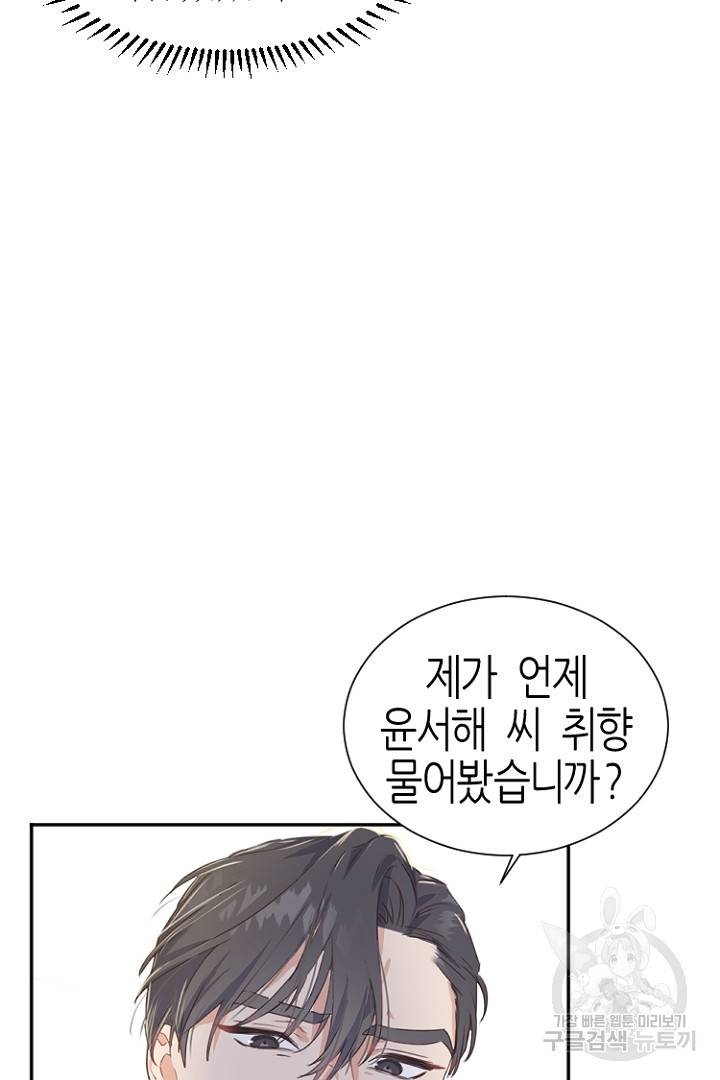 하필, 본부장 3화 18