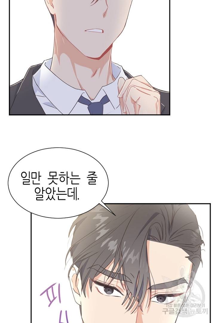 하필, 본부장 3화 19