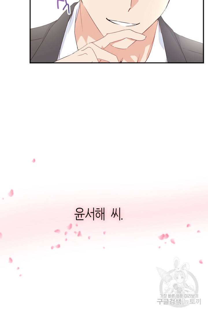 하필, 본부장 3화 20