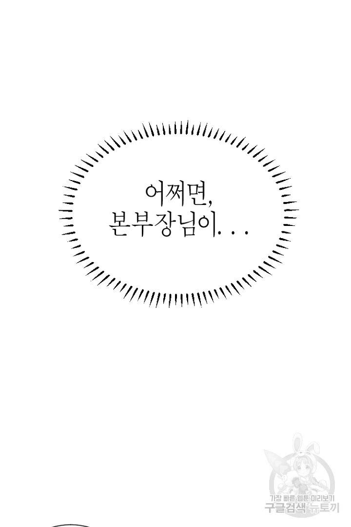 하필, 본부장 3화 23