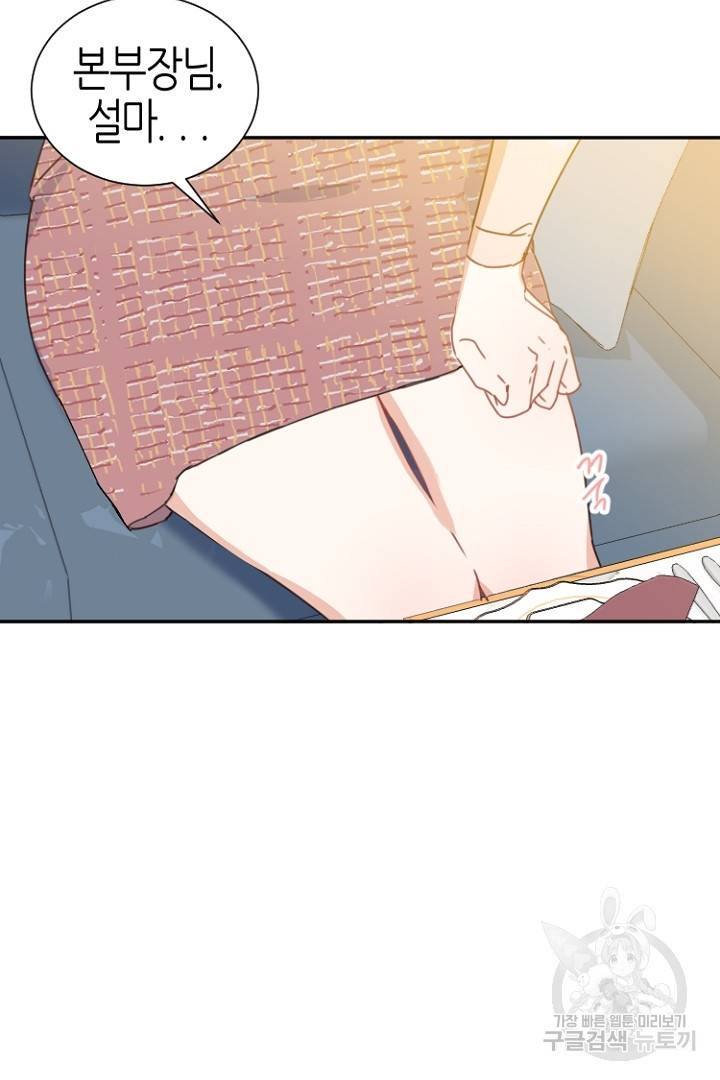 하필, 본부장 3화 24