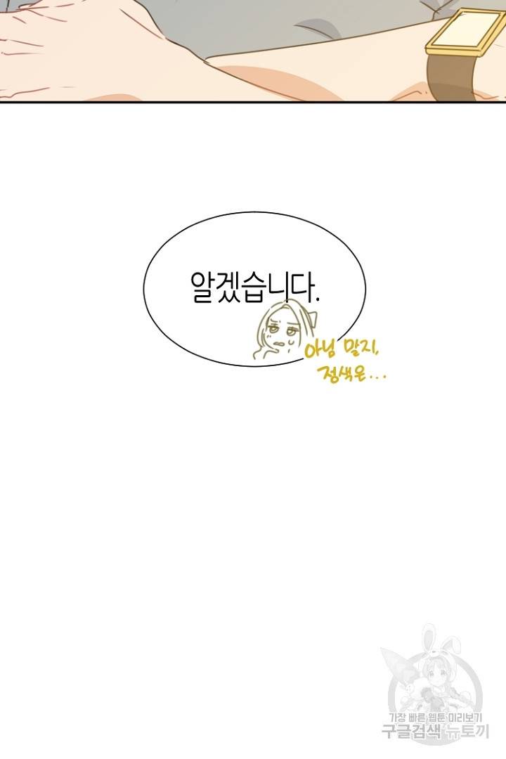 하필, 본부장 3화 28