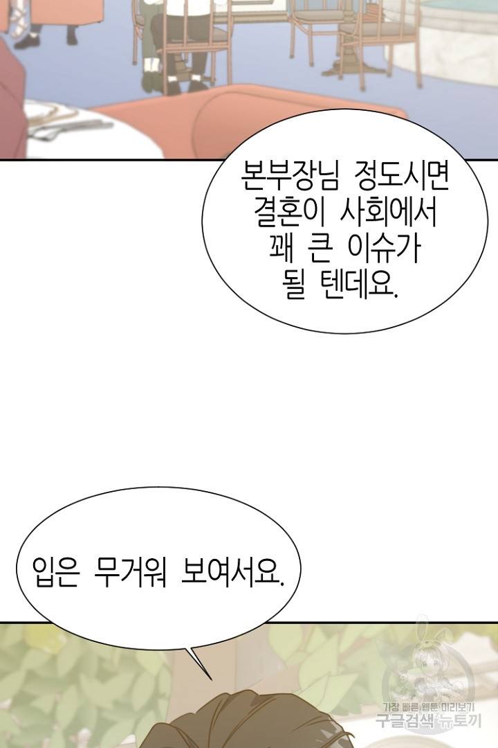 하필, 본부장 3화 30