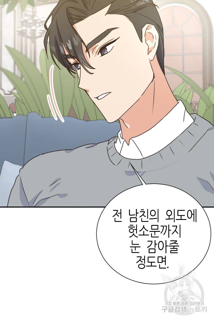 하필, 본부장 3화 31
