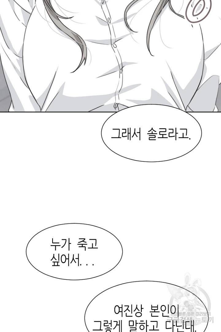 하필, 본부장 3화 34