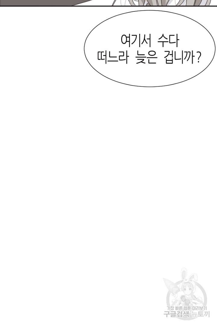 하필, 본부장 3화 37
