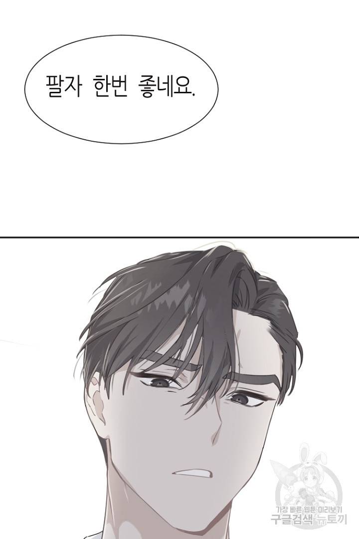 하필, 본부장 3화 38