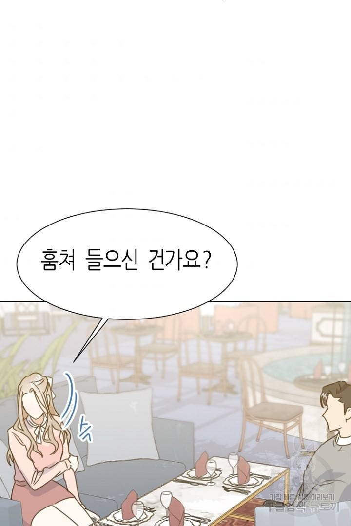 하필, 본부장 3화 42