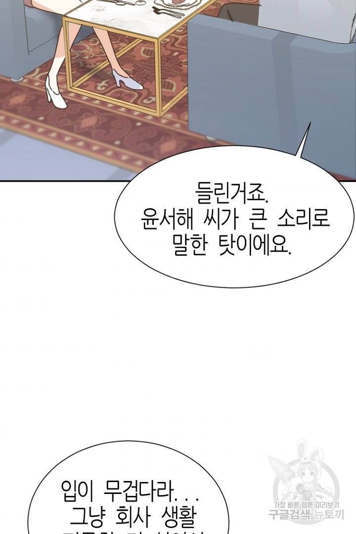 하필, 본부장 3화 43