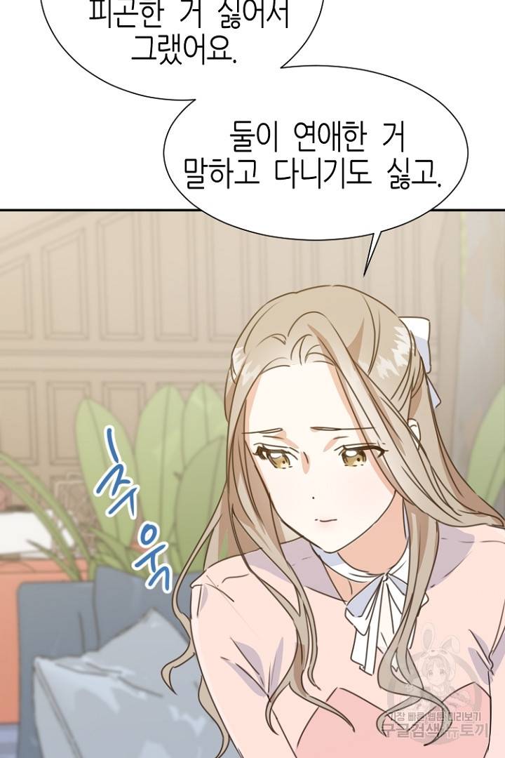 하필, 본부장 3화 44