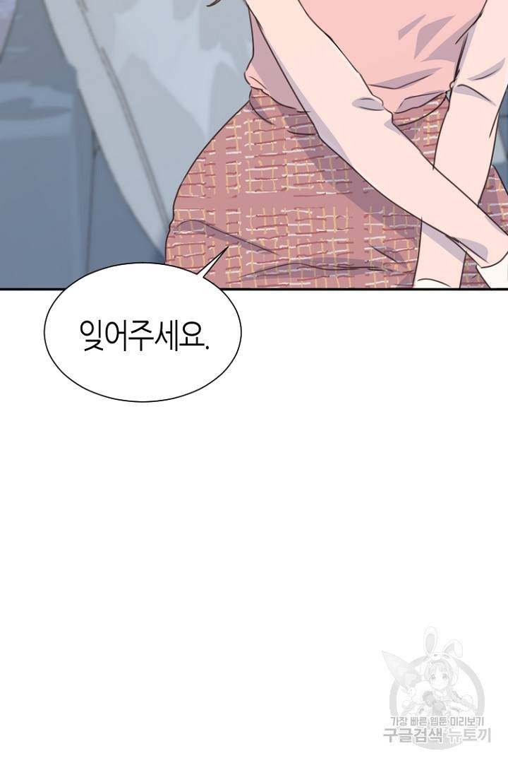 하필, 본부장 3화 45
