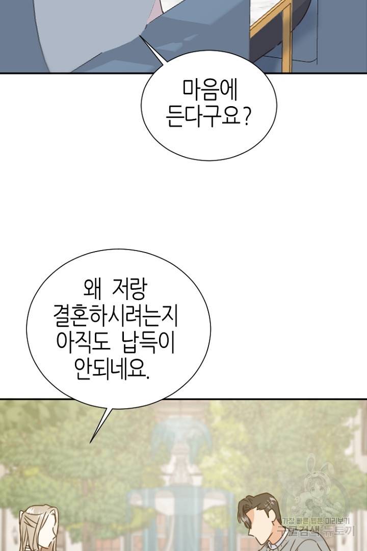 하필, 본부장 3화 47