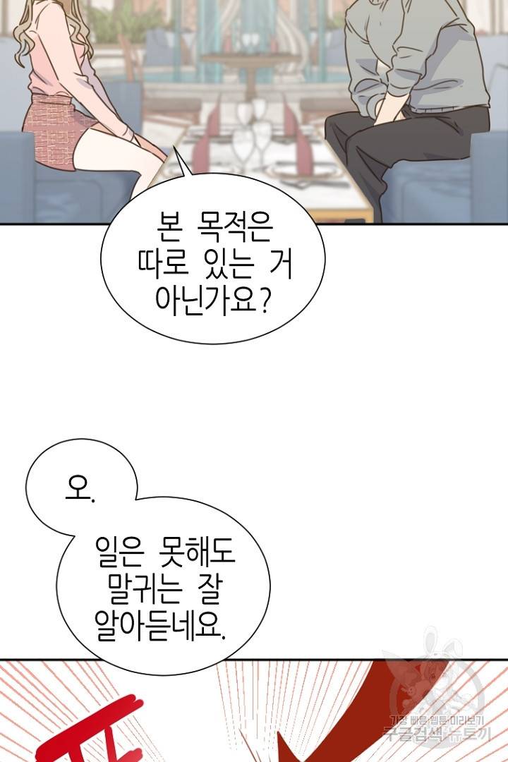 하필, 본부장 3화 48
