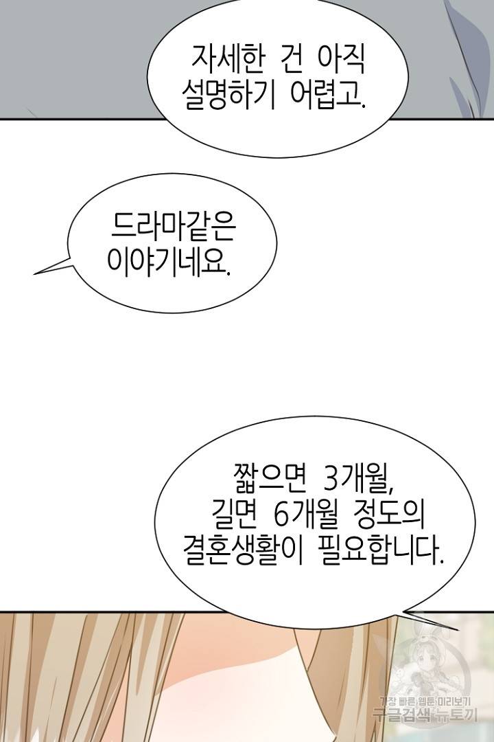 하필, 본부장 3화 51