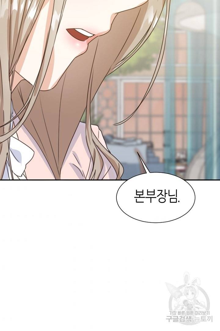 하필, 본부장 3화 52