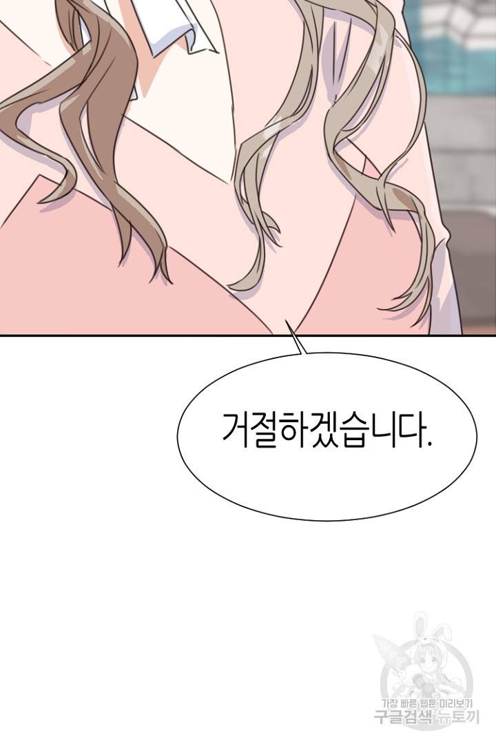 하필, 본부장 3화 55