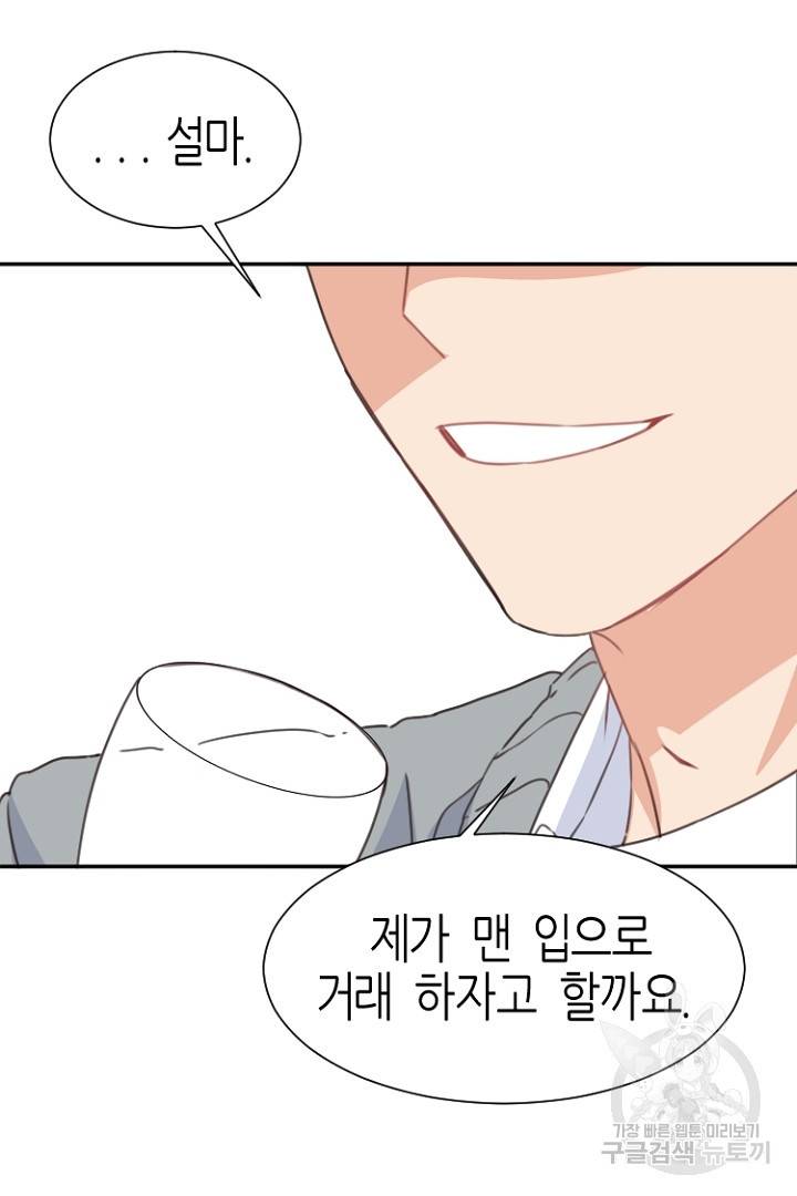 하필, 본부장 3화 56