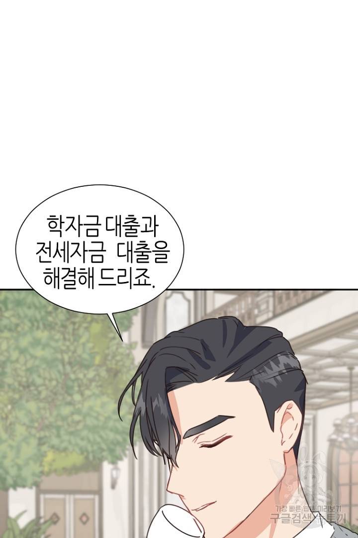 하필, 본부장 3화 57