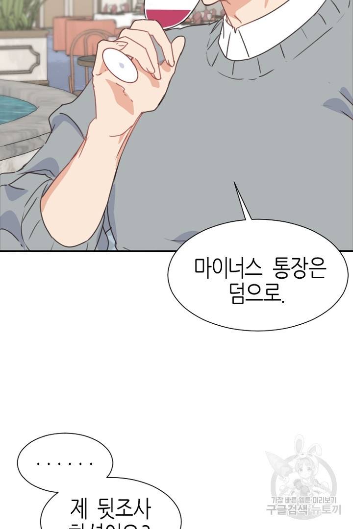 하필, 본부장 3화 58