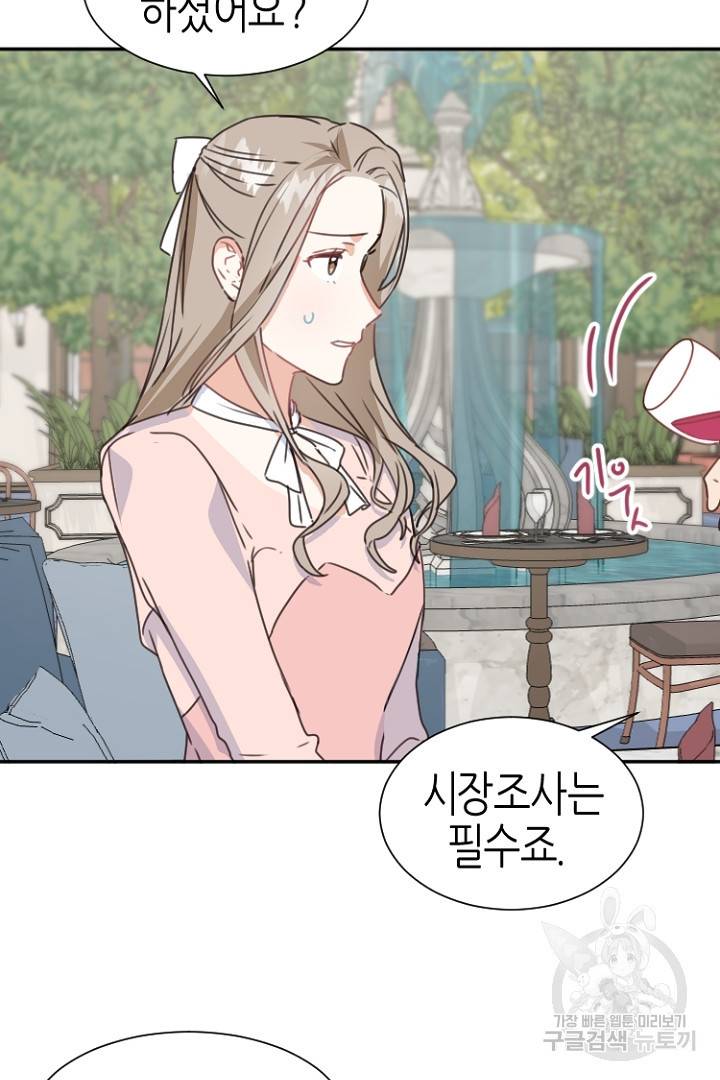 하필, 본부장 3화 59