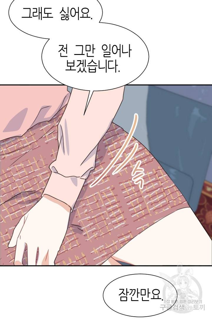 하필, 본부장 3화 60